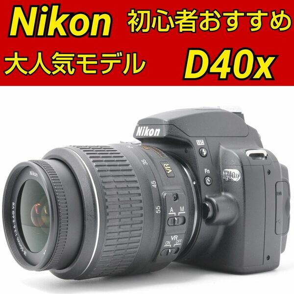 Nikon D40x レンズセット ニコン 小型軽量モデル 手ぶれ補正付き 予備用バッテリー おまけ多数