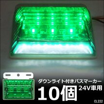 LEDサイドマーカー 10個組 24V ダウンライト付 角型 マーカーランプ グリーン + ホワイト [2]/19Б_画像1