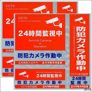 防犯カメラ作動中 ステッカー 3種類 2シート セキュリティシール 赤 送料無料/23