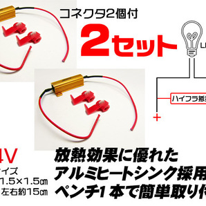 ハイフラ防止 抵抗 24V [50W27Ω] 2個セット LEDウィンカー キャンセラー コネクタ付 送料無料/22の画像2