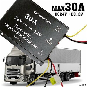 DCDC コンバーター (F) 24V→12V 電圧変換器 デコデコ 30A ヒューズ 過電圧保護機能付 送料無料/22Б