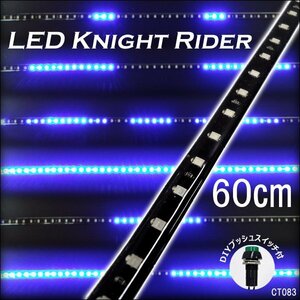 LEDテープライト 青 12V 往復点灯 流れるライト 60cm おまけスイッチ付[83] メール便送料無料/22Б