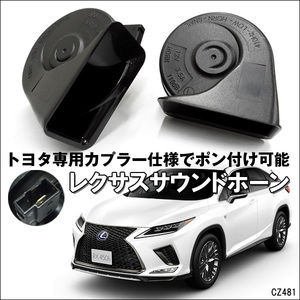  Lexus sound horn 12Vpon attaching Toyota car Daihatsu car exclusive use coupler attaching /22Б