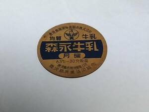 昭和三十年代〜牛乳フタ　森永牛乳　鹿児島市加治屋町138 鹿児島乳業協同組合　昭和レトロ