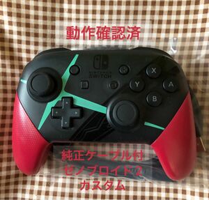 【美品】switch　proコントローラー　ゼノブレイド2カスタム　プロコン
