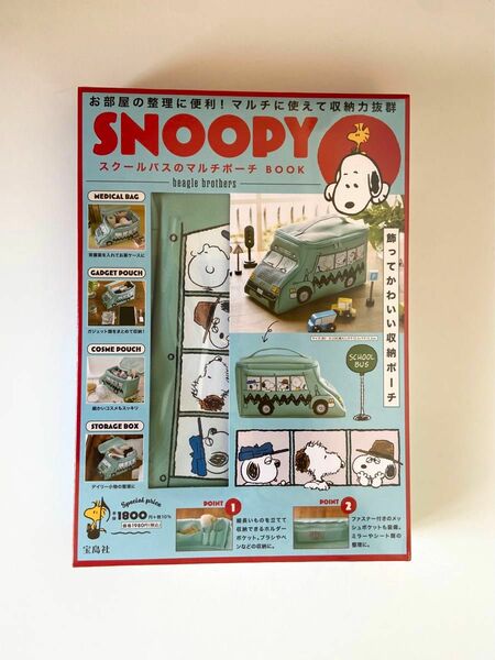 SNOOPY スクールバスのマルチポーチ