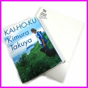 ●♪木村拓哉『開放区』☆写真集『パーセンテージ』２冊セットの画像1