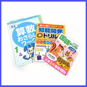 ▲□知能開発ドリルetc.◆ドリルセット◆3歳～小2ぐらいまで程度◆保存状態良好◆美品◆