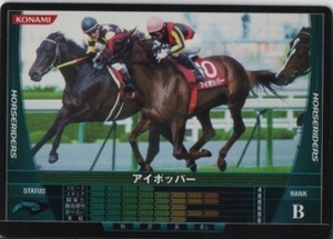 HORSE RIDERS　カード　HB07B134／200　アイポッパー　競馬　JRA　競走馬