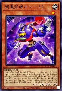 遊戯王　デュエルモンスターズ　CYBER STOM ACCESS　CYAC-JP004　超重武者オン-32　未使用