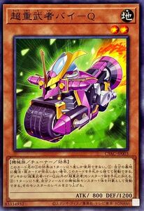 遊戯王　デュエルモンスターズ　CYBER STOM ACCESS　CYAC-JP003　超重武者バイ-Ｑ　未使用