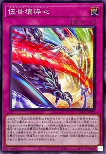 遊戯王　デュエルモンスターズ　CYBER STOM ACCESS　CYAC-JP072　伍世壊砕心　未使用