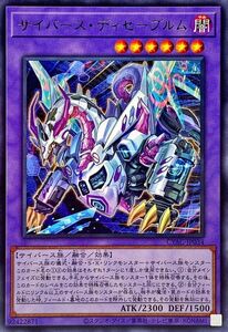 遊戯王　デュエルモンスターズ　CYBER STOM ACCESS　【レア】CYAC-JP034　サイバース・ディセーブルム　未使用