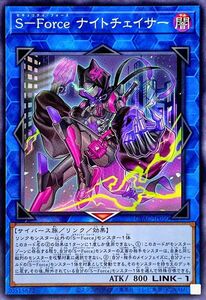 遊戯王　デュエルモンスターズ　CYBER STOM ACCESS　CYAC-JP050　S-Force　ナイトチェイサー　未使用