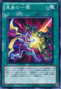 遊戯王ゼアル　ORDER OF CHAOS　【魔法】ORCS-JP047　渾身の一撃