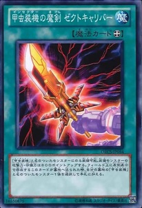 甲虫装機の魔剣 ゼクトキャリバー ORCS-JP054 遊戯王OCG ORDER OF CHAOS