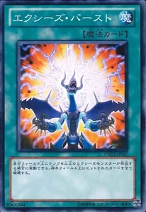 エクシーズ・バースト ORCS-JP061 遊戯王OCG ORDER OF CHAOS