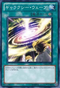 ギャラクシー・ウェーブ ORCS-JP062 遊戯王OCG ORDER OF CHAOS