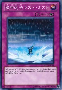 機甲忍法ラスト・ミスト ORCS-JP069 遊戯王OCG ORDER OF CHAOS