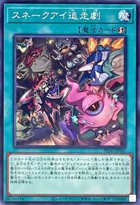 遊戯王　デュエルモンスターズ　PHANTOM NIGHTMARE　PHNI-JP062　スネークアイ追走劇