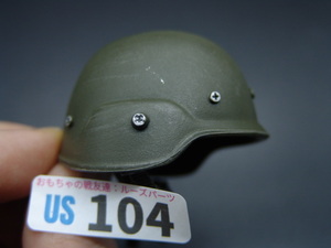 【 US 104 】1/6ドールパーツ：Hottoys製 現用アメリカ軍 USフリッツヘルメット【 長期保管・ジャンク扱い品 】