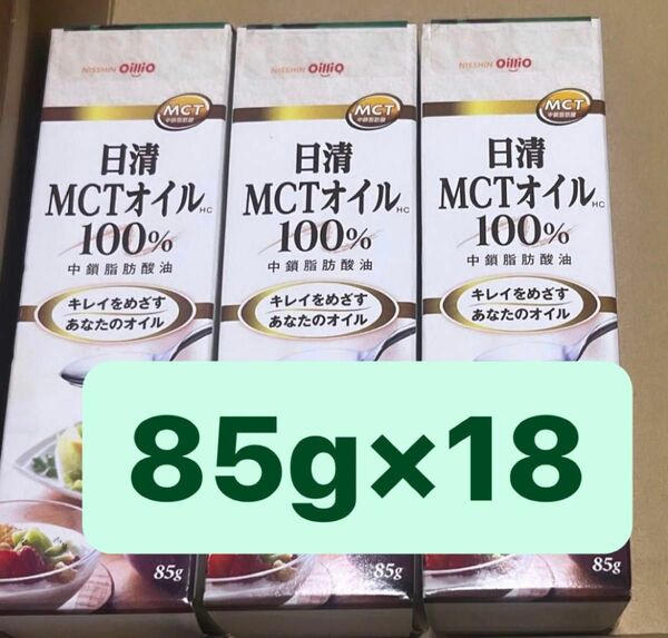 『日清MCTオイル』18本