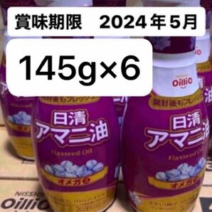 日清　アマニ油　フレッシュキープボトル　6本　オメガ3 中鎖脂肪酸