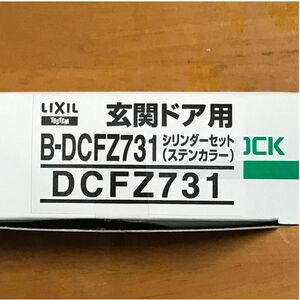 リクシル シリンダー セット　DCFZ731 