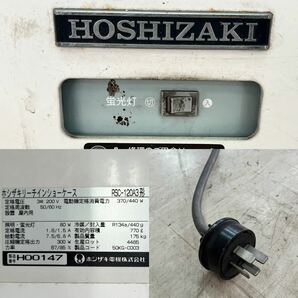 ジャンク ホシザキリーチインショーケース RSC-120A3形 2008年 770L三相200V 50/60Hz W1200×D650×H1900mm 冷蔵庫 厨房用品 業務用602061の画像10