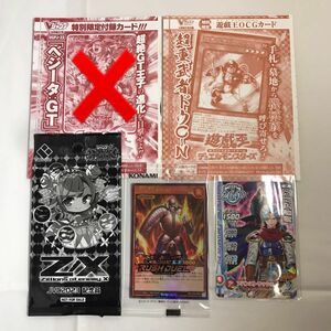 ジャンプ 付録 配布 カード まとめ売り 遊戯王 デュエルモンスターズ OCG ダイの大冒険 プロモーション トレカ Z/X