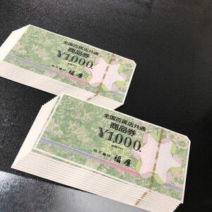 全国百貨店共通 商品券 1000円 × 20枚 合計20,000円分 ●一般商品券 お買物券 ギフト券 デパート●福屋