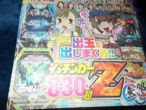 DVD only manga Pachi n car Z Mugen vol.7 silver rice field .. silver rice field .. pre zentsuMCZ....