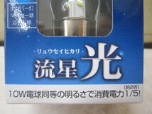 １０個まとめ売り！　ヤック　ＹＡＣ　ＹＴ－Ｌ０７　流星光　ＬＥＤバルブ　ＢＡ１５ｓ　２４ｖ　白色　店頭在庫　現品限り_画像4