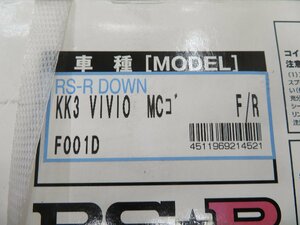 未使用品　RS-R　ダウン　サスペンション　品番　F001D　ヴィヴィオ　KK3　NA　FF　用