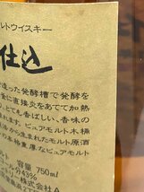 ◆東京都内配送限定◆【未開栓】サントリー　ウィスキー　木桶仕込　1981年　直火蒸溜　SUNTORY　WHISKY　750ml　43%【送料別】HA0874_画像9