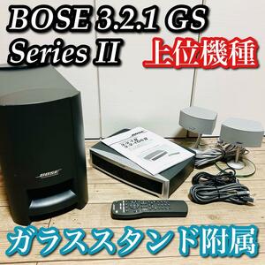 【動作良好】 上位モデル BOSE 3・2・1 GS Series II