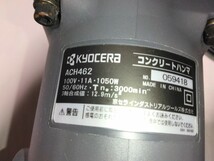 KYOCERA 京セラ　ACH462　コンクリートハンマ　コンクリートハンマー 電動ハンマ 電動ハンマー　電動工具_画像8