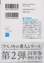 クスノキの番人　作者　東野　圭吾_画像2