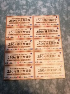 ヴィアホールディングス株主優待券2500円分（250円x10枚）