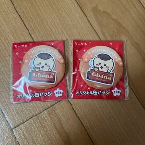 ちいかわ ファミマ 缶バッジ Ghana ノベルティ　くりまんじゅう