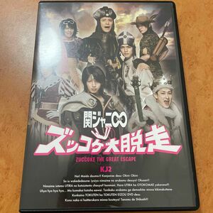 関ジャニ∞ ズッコケ大脱走 初回限定DVD付き