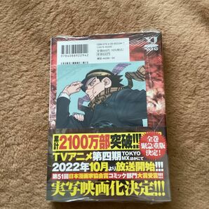 ゴールデンカムイ　３０ （ヤングジャンプコミックス） 野田サトル／著　アニメイト特典付き