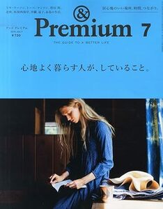 &Premium（アンド プレミアム）2015年 7月号 リサラーソン 皆川 明 トーベヤンソン 北欧 スカンジナビア フィーカ 西海岸 ウエストコースト