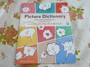 ＵＳＥＤ★小学校６年・英語（令和4年）テキスト／東京書籍・教科書／学びなおしや脳トレ、先取り学習に