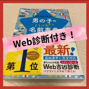 男の子のハッピー名前事典 最高の名前が見つかる! 赤ちゃん　名前　辞典　事典