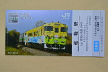 JR北海道　「北の40」記念入場券　遠軽駅　応募券ついています_画像1