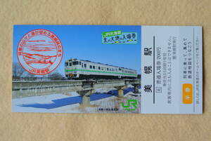 JR北海道　美幌駅「北の大地の入場券」