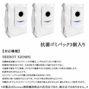 14点セット エコバックス DEEBOT X2 OMNI ロボット掃除機 消耗品 互換品 汎用品 消耗品交換キット 社外品の画像5