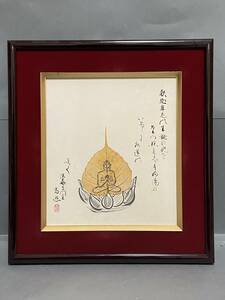 【純】久我 高照「菩提樹の葉絵入短歌書”釈迦誕生の地を訪ねた際の歌”肉筆・真作～法華寺（奈良）門跡・華道法華寺小池御流家元」