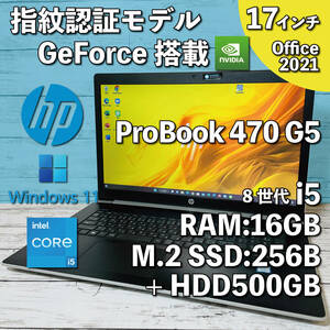 @661【GeForce搭載ゲーミングPC/指紋認証】HP ProBook 470 G5/ Core i5-8250U/ メモリ16GB/ M.2 SSD256GB+HDD500GB/ 17.3インチ/Office2021